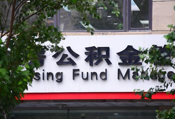 公积金要取-微山公积金代办平台